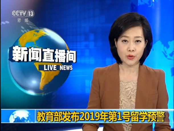 留学预警.png