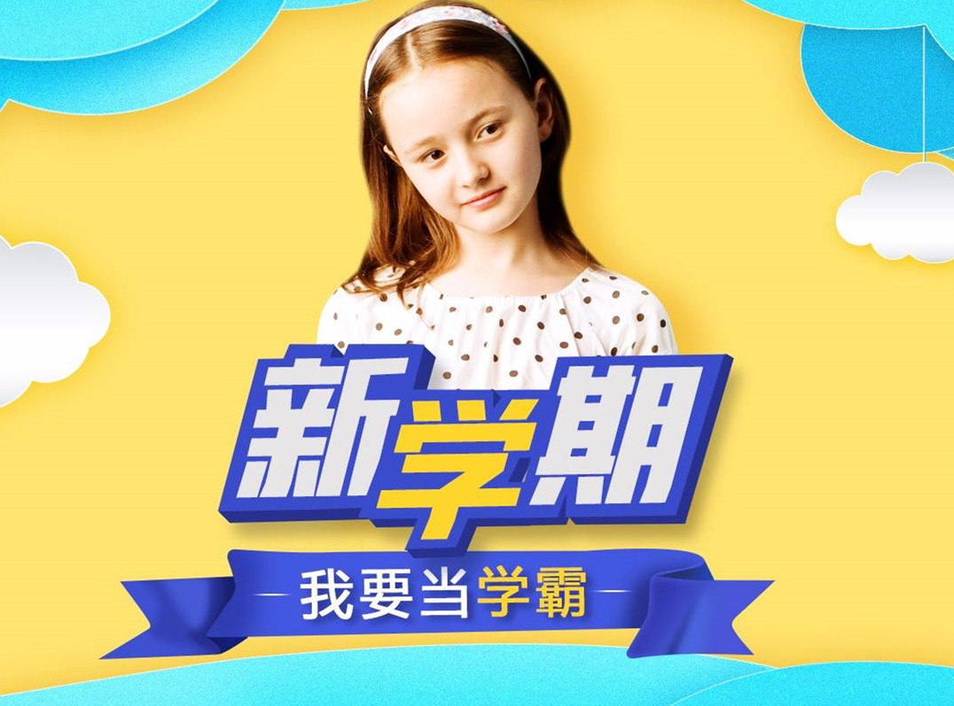 我要当学霸.jpg